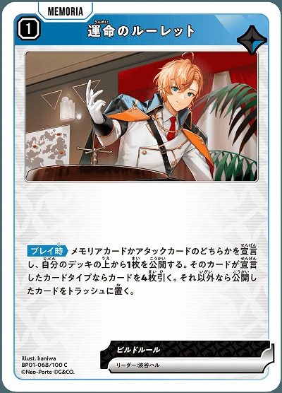  運命のルーレット 【BP01-068C】